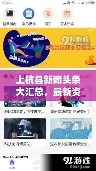 上杭县新闻头条大汇总,最新资讯一网打尽!