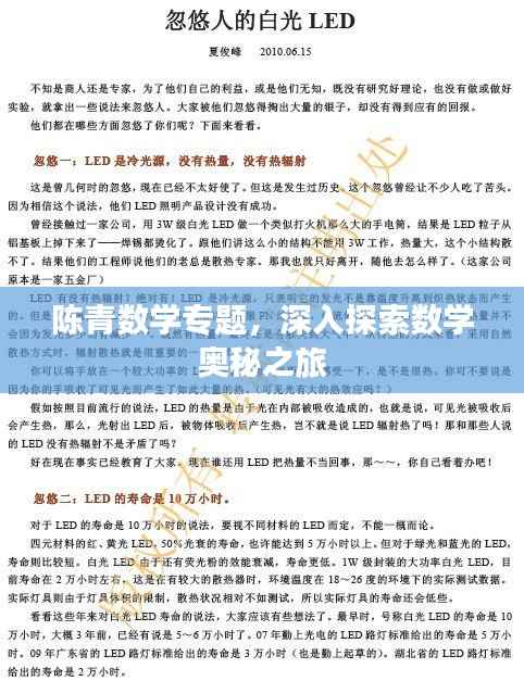 陈青数学专题，深入探索数学奥秘之旅